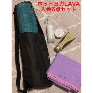 【バラ売り可】LAVA 入会時6点セット(ヨガ)