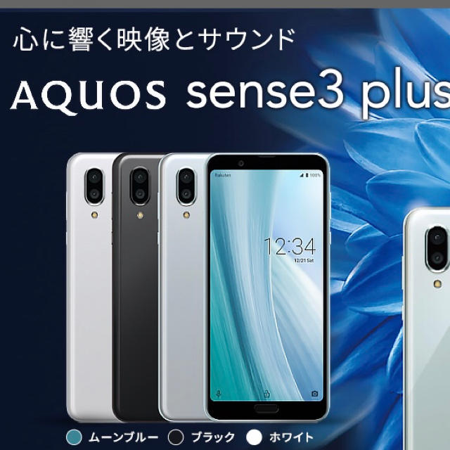 SHARP - SIMフリー SHARP AQUOS sense3 plus 楽天モバイル対応の通販 by yuji's shop｜シャープならラクマ