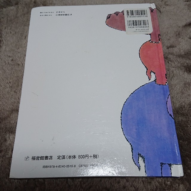 ぞうくんのさんぽ エンタメ/ホビーの本(絵本/児童書)の商品写真