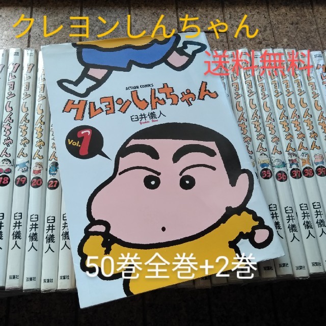 クレヨンしんちゃん全巻　1〜50巻　おまけ2冊付 | フリマアプリ ラクマ