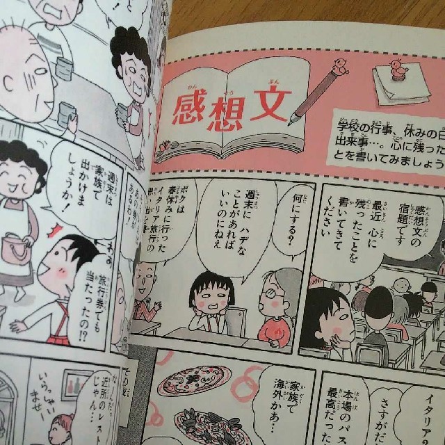 集英社(シュウエイシャ)のちびまる子ちゃんの作文教室 国語 参考書 小学生 エンタメ/ホビーの本(語学/参考書)の商品写真