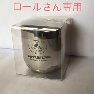キャプテンスタッグ(CAPTAIN STAG)のキャプテンスタッグ ステン ビア マグカップ(食器)