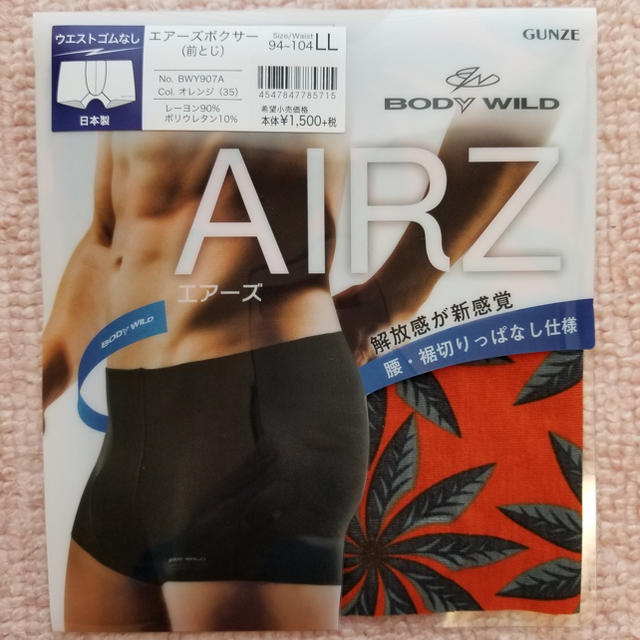 GUNZE(グンゼ)のBODYWILD エアーズ ボクサー LLサイズ オレンジ メンズのアンダーウェア(ボクサーパンツ)の商品写真