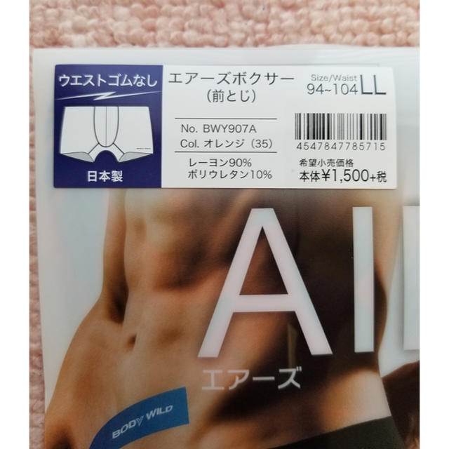 GUNZE(グンゼ)のBODYWILD エアーズ ボクサー LLサイズ オレンジ メンズのアンダーウェア(ボクサーパンツ)の商品写真