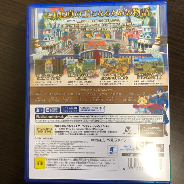 二ノ国II レヴァナントキングダム PS4 エンタメ/ホビーのゲームソフト/ゲーム機本体(家庭用ゲームソフト)の商品写真