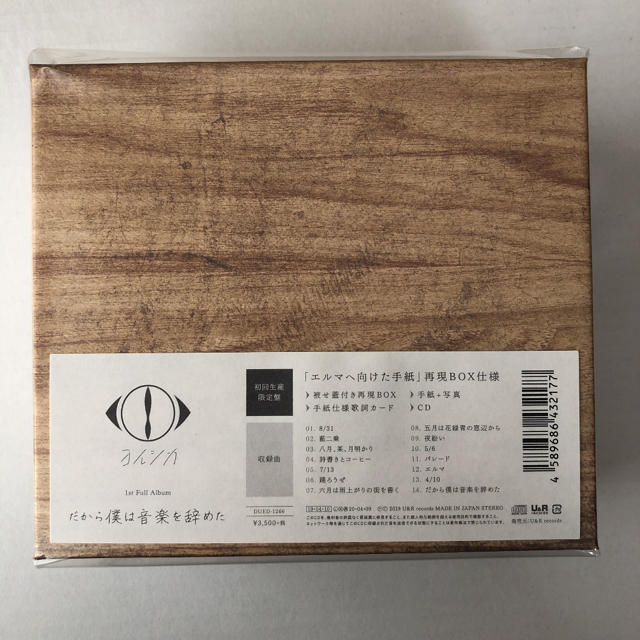 新品】限定盤/ヨルシカ/だから僕は音楽を辞めた<生産限定盤>の通販