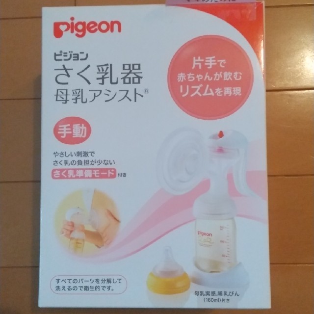 ピジョン 手動搾乳機と予備哺乳瓶２個と乳首５個 - 授乳/お食事用品