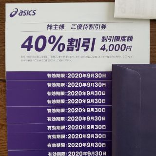 アシックス株主優待券【40%割引】10枚　(ショッピング)