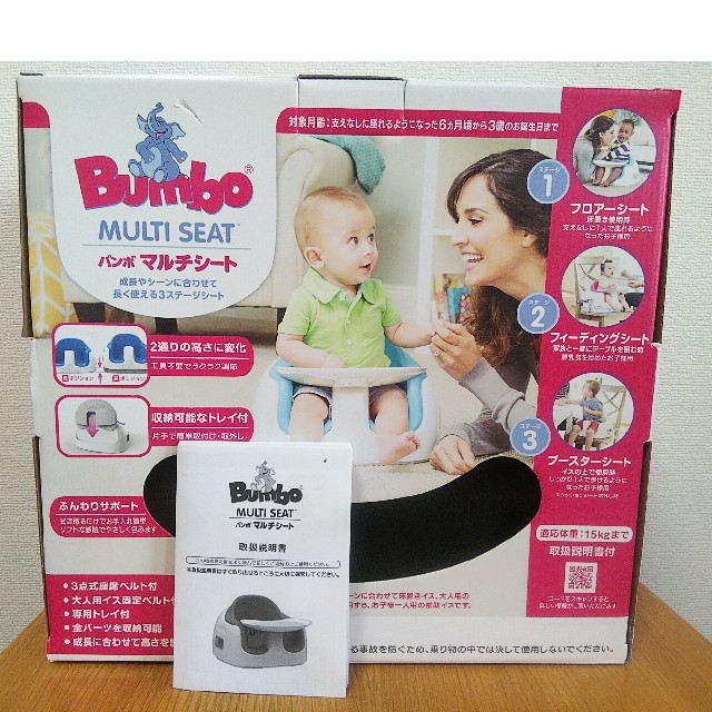 バンボ　BUMBO マルチシート ブルー 3