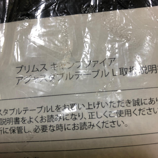 PRIMUS(プリムス)の新品　未使用　イワタニ　プリムス  アジャスタブルテーブル スポーツ/アウトドアのアウトドア(テーブル/チェア)の商品写真