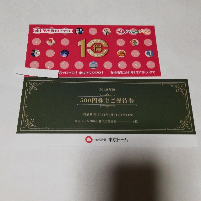 東京ドーム 株主優待 500円券×6枚の3000円分と得10チケット