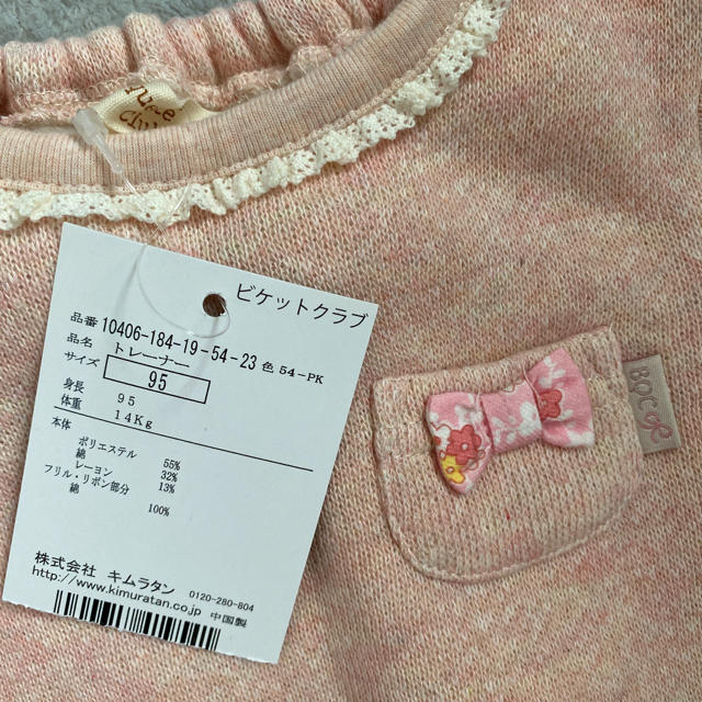 キムラタン(キムラタン)の新品タグ有り　トレーナー キッズ/ベビー/マタニティのキッズ服女の子用(90cm~)(Tシャツ/カットソー)の商品写真