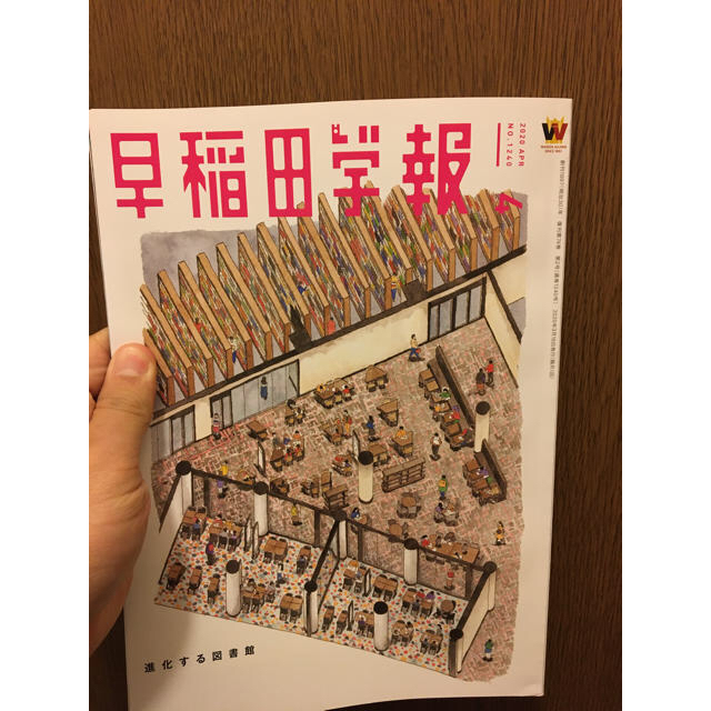 早稲田学報　2020年4月号 エンタメ/ホビーの雑誌(文芸)の商品写真