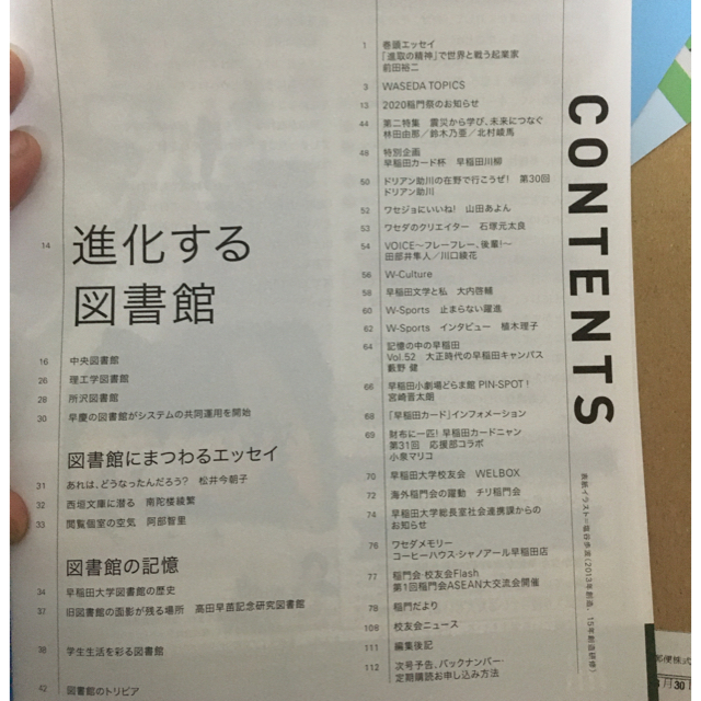 早稲田学報　2020年4月号 エンタメ/ホビーの雑誌(文芸)の商品写真