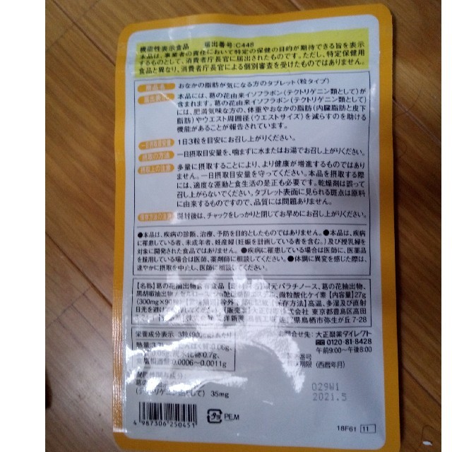 大正製薬(タイショウセイヤク)の大正製薬 おなかの脂肪が気になる方のタブレット　90粒 2袋 コスメ/美容のダイエット(ダイエット食品)の商品写真