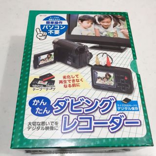 ★新品★便利★かんたん　ダビングレコーダー　BR-120(その他)