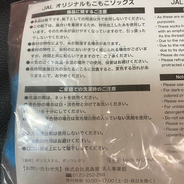 JAL(日本航空)(ジャル(ニホンコウクウ))のJAL 靴下 キッズ/ベビー/マタニティのこども用ファッション小物(靴下/タイツ)の商品写真