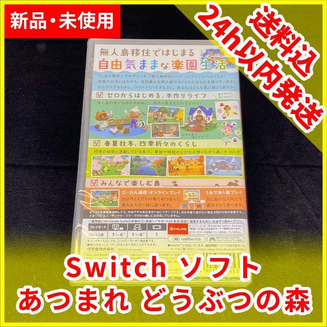 【送料無料/新品/未使用】あつまれどうぶつの森 スイッチ ソフト本体 1