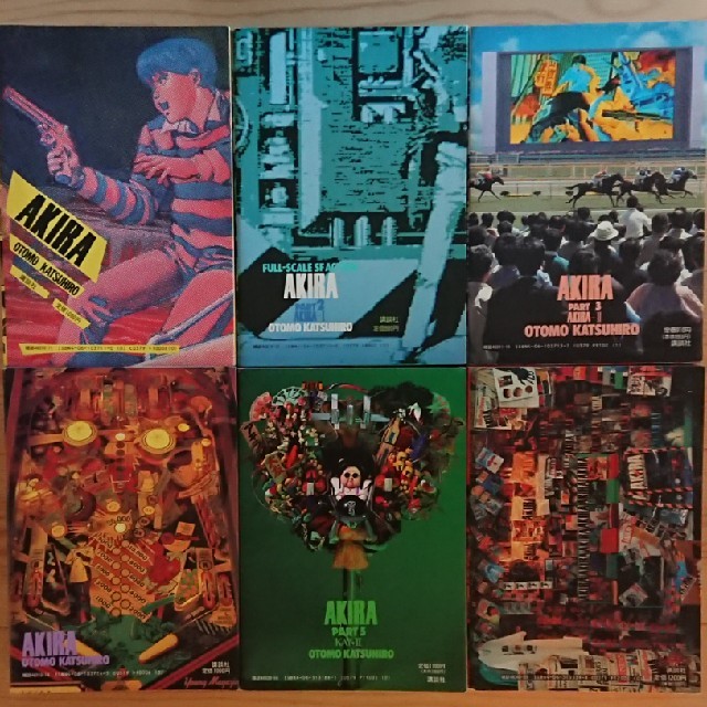 AKIRA全巻セット 1巻から6巻 AKIRA全巻セット 1巻から6巻