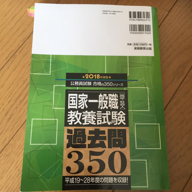 国家一般職「高卒・社会人」教養試験過去問３５０ ２０１８年度版 エンタメ/ホビーの本(資格/検定)の商品写真