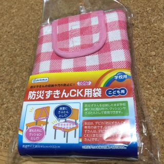 防災頭巾　カバー　ピンク　マメさん専用(その他)