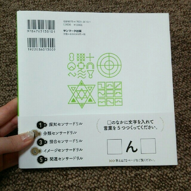 サンマーク出版(サンマークシュッパン)の🙌見るだけで勝手に記憶力がよくなるドリル🙌池田義博  エンタメ/ホビーの本(趣味/スポーツ/実用)の商品写真