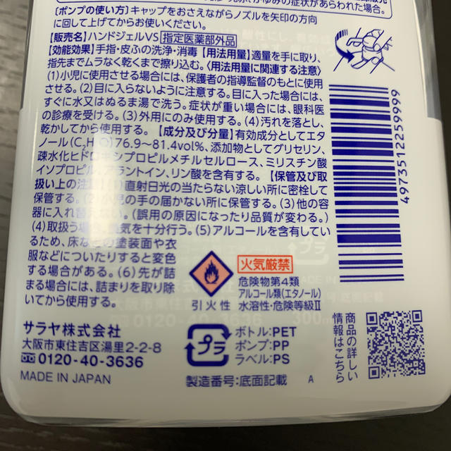 SARAYA(サラヤ)のSARAYA 広範囲のウイルス細菌に効く インテリア/住まい/日用品のキッチン/食器(アルコールグッズ)の商品写真