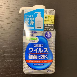 サラヤ(SARAYA)のSARAYA 広範囲のウイルス細菌に効く(アルコールグッズ)