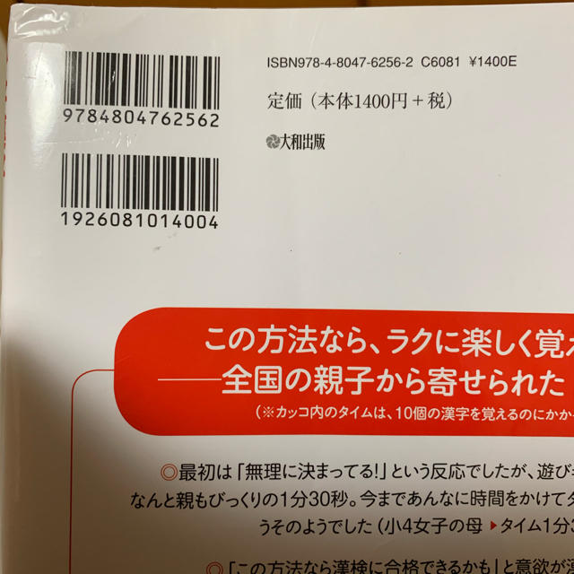 学研(ガッケン)の小学漢字1006が5時間で覚えられる問題集 坂本七郎 さかもと式 見るだけ暗記法 エンタメ/ホビーの本(絵本/児童書)の商品写真