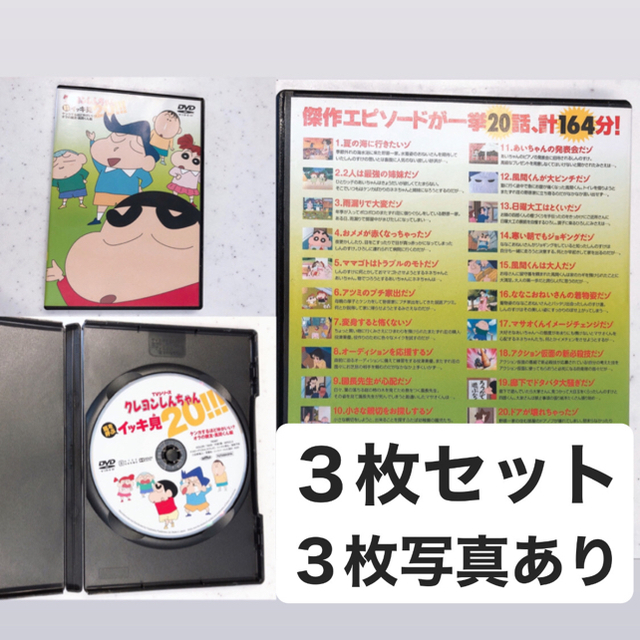 クレヨンしんちゃん DVD 3枚セットの通販 by sshh's shop｜ラクマ