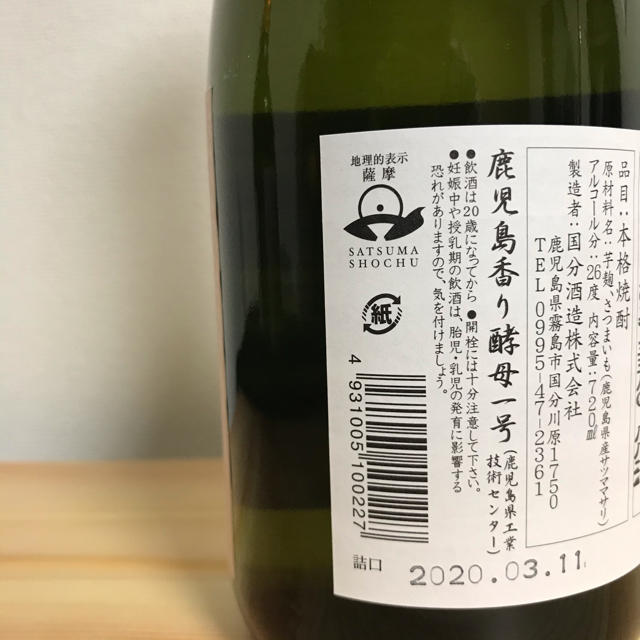 MOËT & CHANDON(モエエシャンドン)の国分酒造　フラミンゴオレンジ　720ml 食品/飲料/酒の酒(焼酎)の商品写真