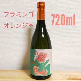 モエエシャンドン(MOËT & CHANDON)の国分酒造　フラミンゴオレンジ　720ml(焼酎)