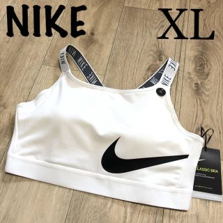 ナイキ(NIKE)のXL ナイキスポーツブラ 白 NIKEスポブラ 短め ナイキスポブラ ブラトップ(ベアトップ/チューブトップ)