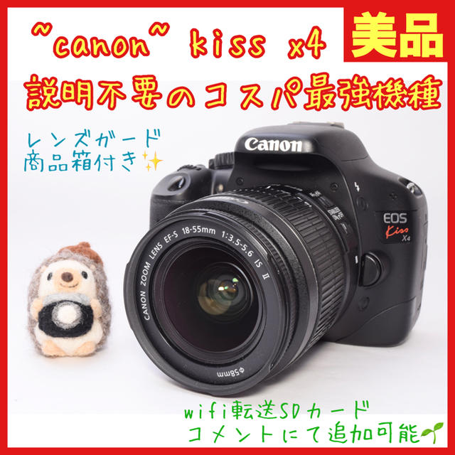❤️キャノン kiss X4 ❤️一眼レフ❤️初心者おすすめ❤️【美品