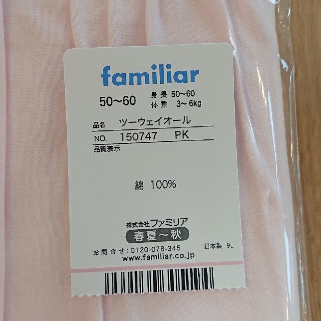 familiar(ファミリア)の【arinco様専用】familiarファミリア ツーウェイオール  キッズ/ベビー/マタニティのベビー服(~85cm)(カバーオール)の商品写真