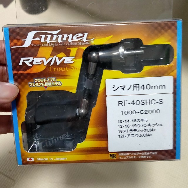 値下げ早い者勝ち‼️ 未使用❗】オフィスZPI ファンネル 40mmシマノ用