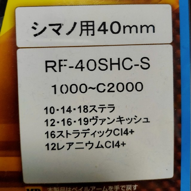 SHIMANO(シマノ)のファンネル　シマノ用　40mm シルバー スポーツ/アウトドアのフィッシング(リール)の商品写真