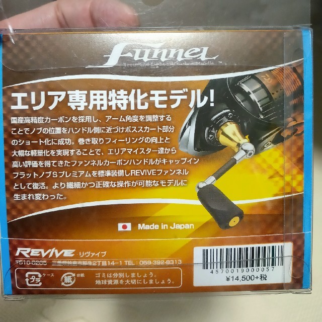ファンネル　シマノ用　40mm シルバー