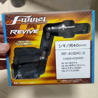ファンネル　シマノ用　40mm シルバー