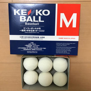 ケンコー(Kenko)の【新品】ケンコーボール 軟球 M号球 6球(ボール)
