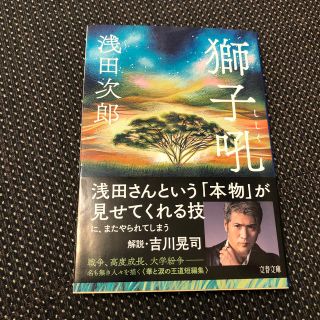 獅子吼(文学/小説)