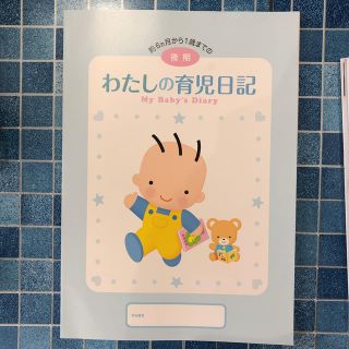 モリナガニュウギョウ(森永乳業)のわたしの育児日記(その他)