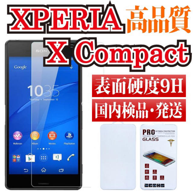 Xperia(エクスペリア)のエクスペリア　X Compact スマホ/家電/カメラのスマホアクセサリー(保護フィルム)の商品写真