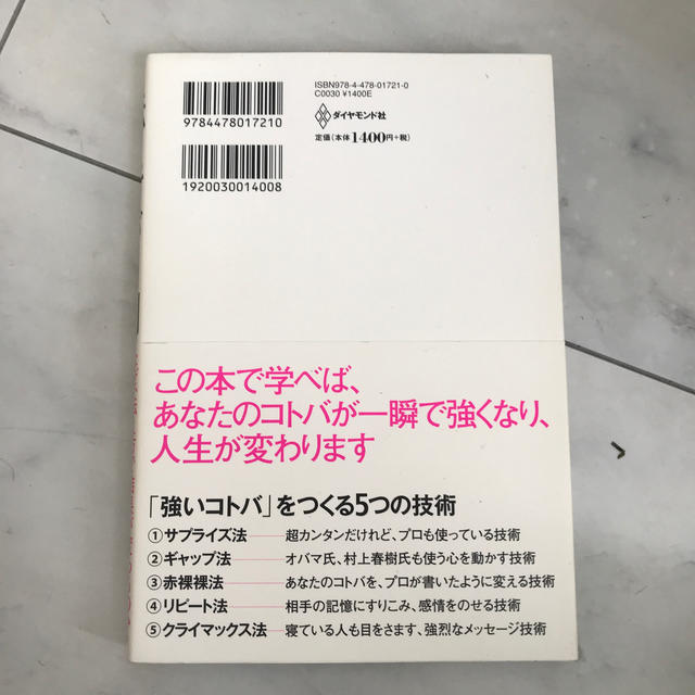 伝え方が９割 エンタメ/ホビーの本(ビジネス/経済)の商品写真