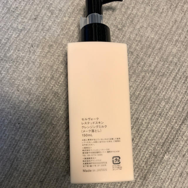 Cosme Kitchen(コスメキッチン)の[新品✨]Celvoke クレンジングミルク 150ml コスメ/美容のスキンケア/基礎化粧品(クレンジング/メイク落とし)の商品写真