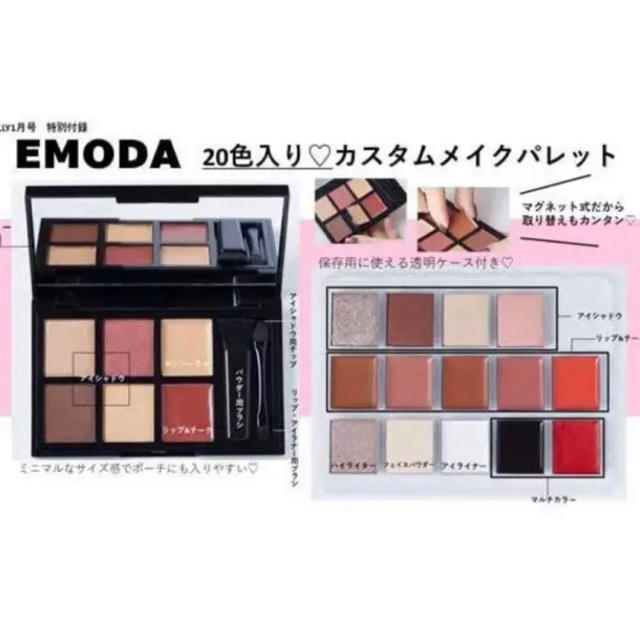 EMODA(エモダ)のアイシャドウパレット　セット　エモダカスタムメイクパレット コスメ/美容のベースメイク/化粧品(アイシャドウ)の商品写真