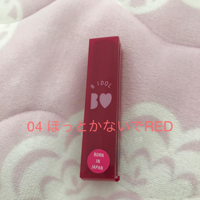 NMB48(エヌエムビーフォーティーエイト)のつやぷるリップ ほっとかないでRED コスメ/美容のベースメイク/化粧品(口紅)の商品写真