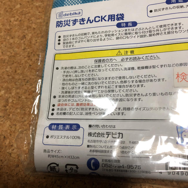 防災頭巾　カバーブルー インテリア/住まい/日用品の日用品/生活雑貨/旅行(防災関連グッズ)の商品写真