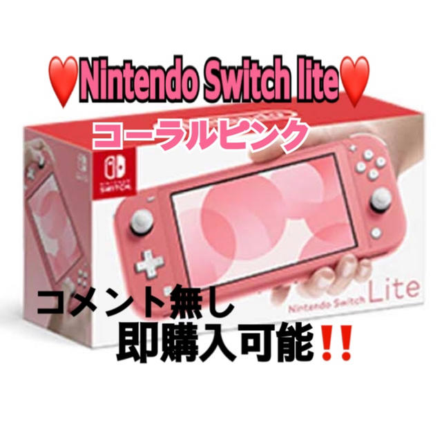 Switch liteコーラル