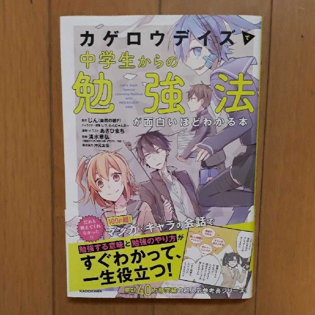 カゲロウデイズ で中学生からの勉強法が面白いほどわかる本の通販 By Hitomi S Shop ラクマ